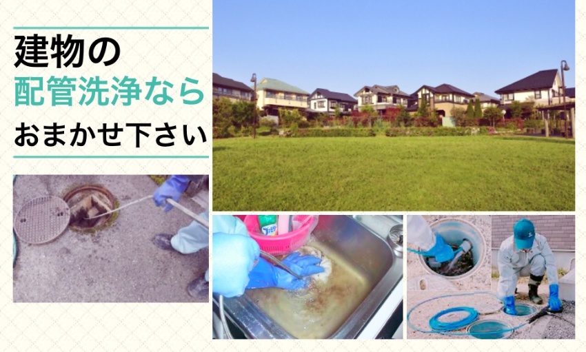 詰まりのことならお任せ