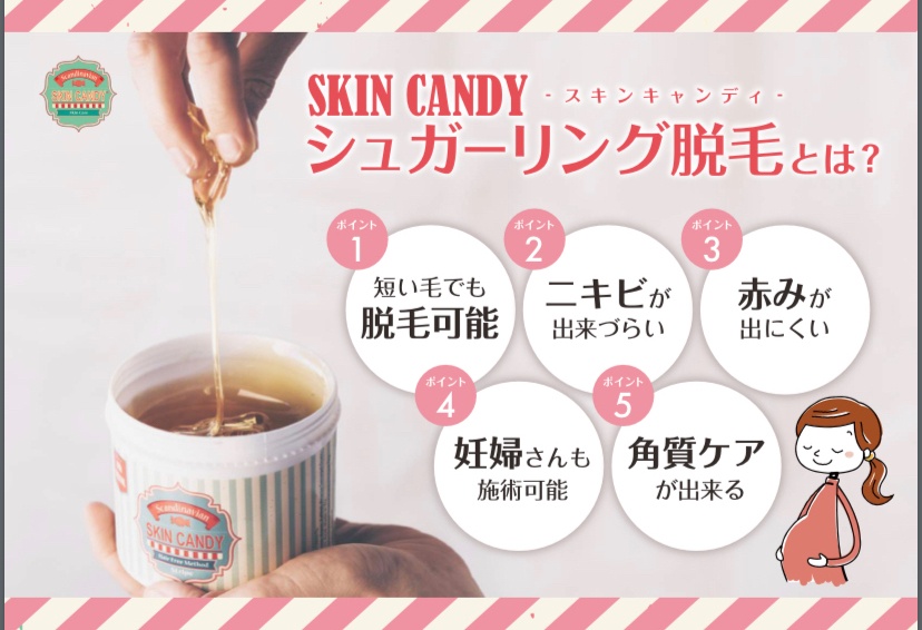 SKIN CANDY シュガーリング ワックス - その他