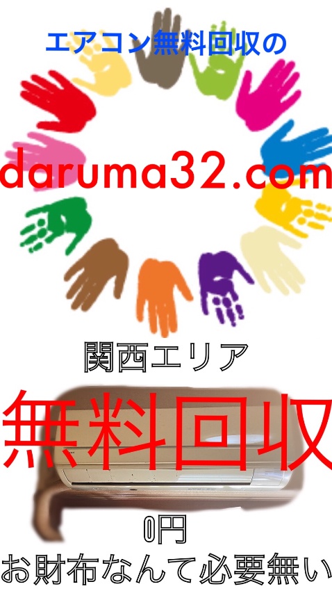だるまAC