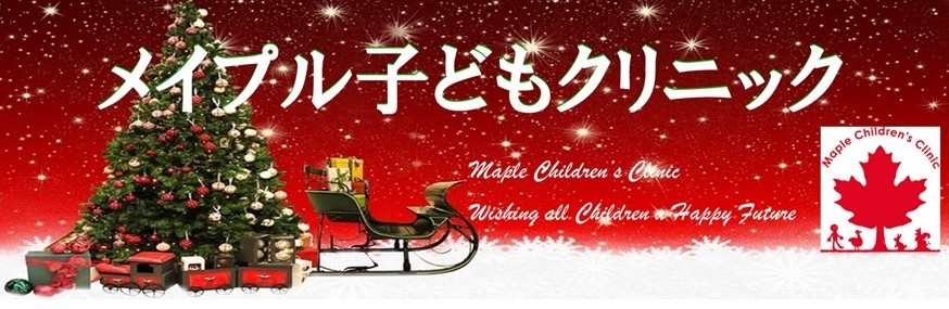 メイプル子どもクリニック
