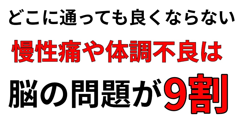 練馬区中野区からの来院多数・線維筋痛症、腰痛、頭痛や不眠、産後の体調不良の救世主！自律神経専門キュウ整骨院