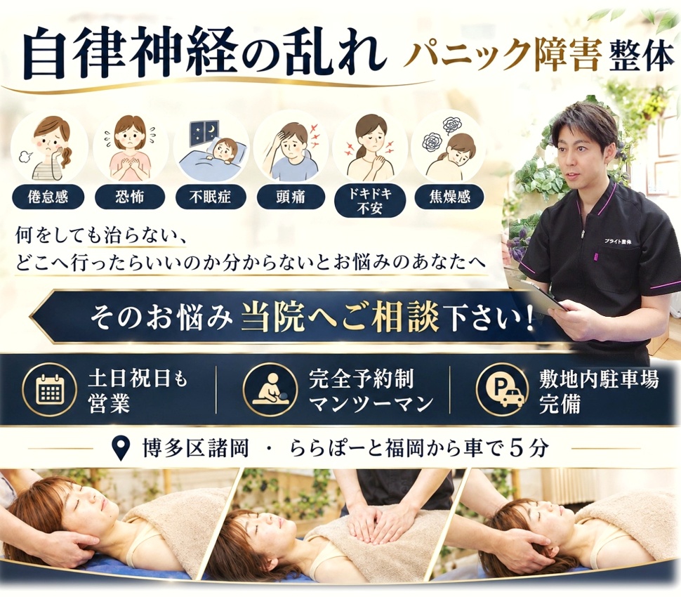不眠症治療　自律神経　整体