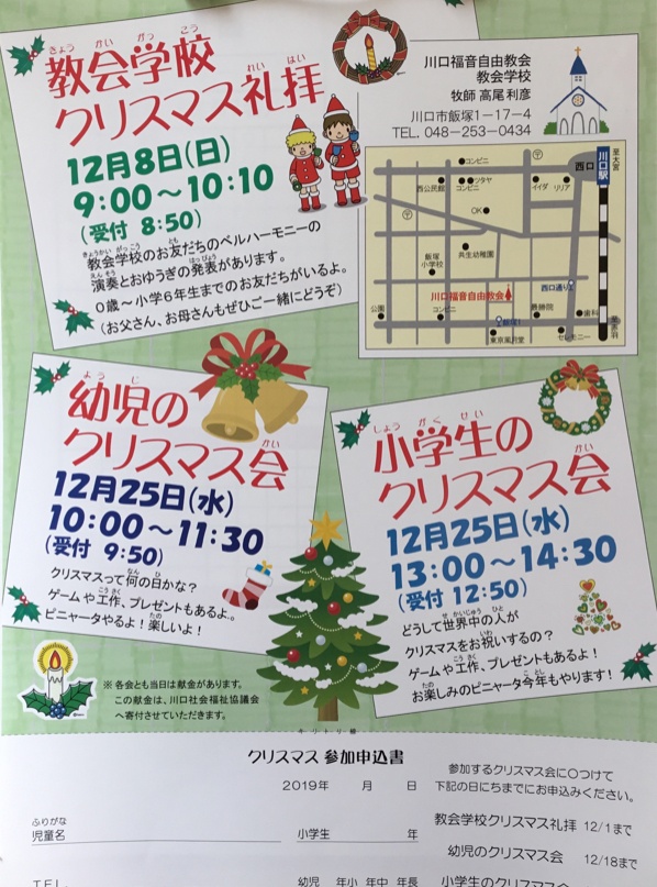 宗教法人 川口福音自由教会