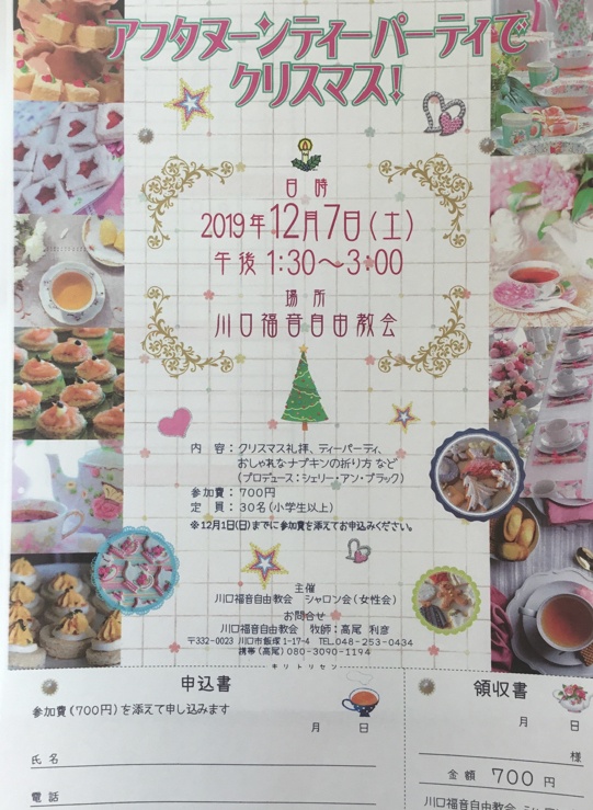 宗教法人 川口福音自由教会