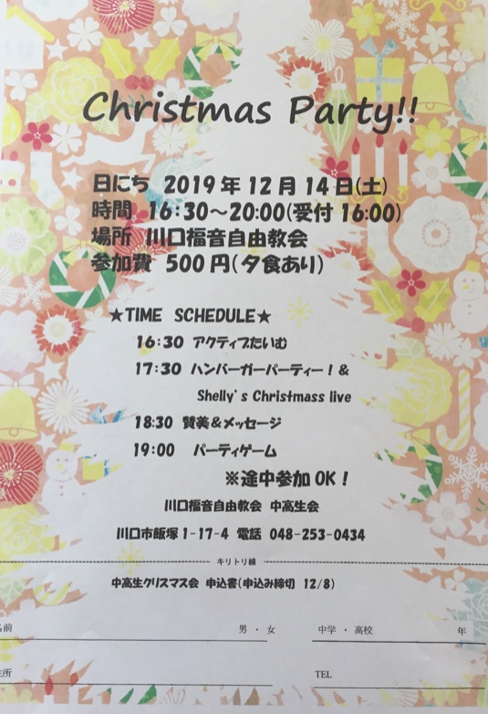 宗教法人 川口福音自由教会