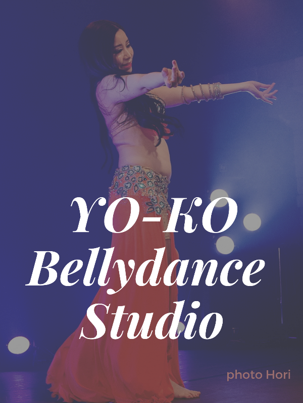 Yo Ko Bellydance Studio Yo Koベリーダンススタジオ ベリーダンスレッスン 未経験者から経験