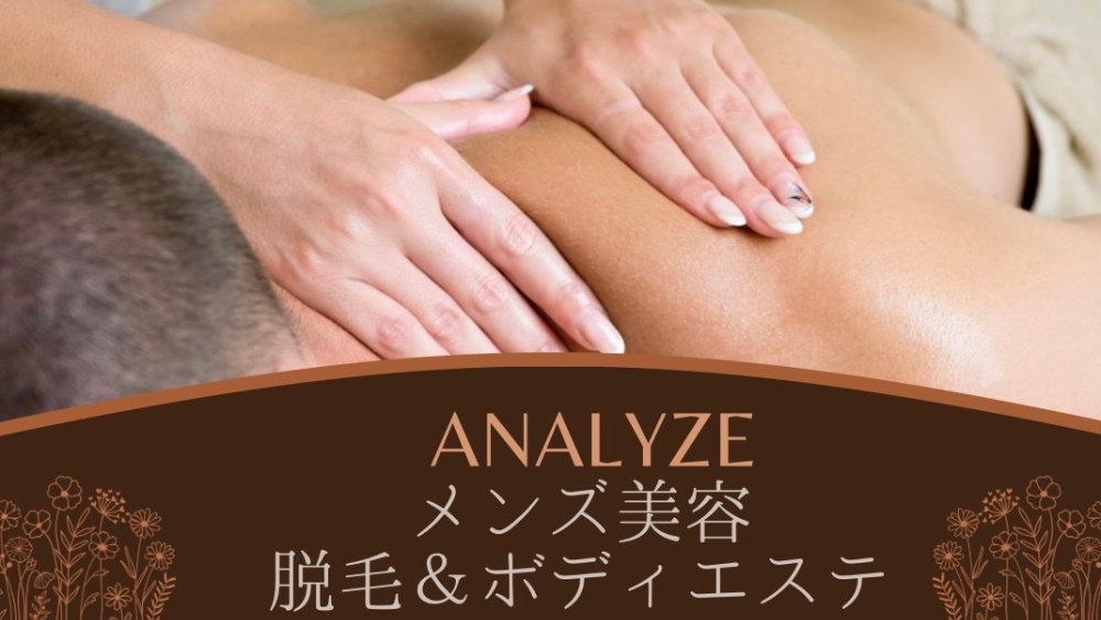 安奈のプライベートサロン【アナライズ】