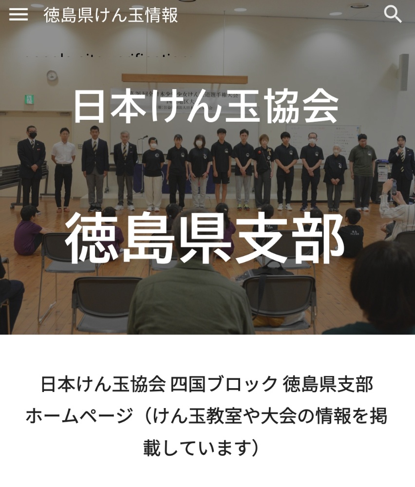 日本けん玉協会 徳島県支部