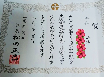 受賞しました！2017年〜2020年 | 奥田書道教室