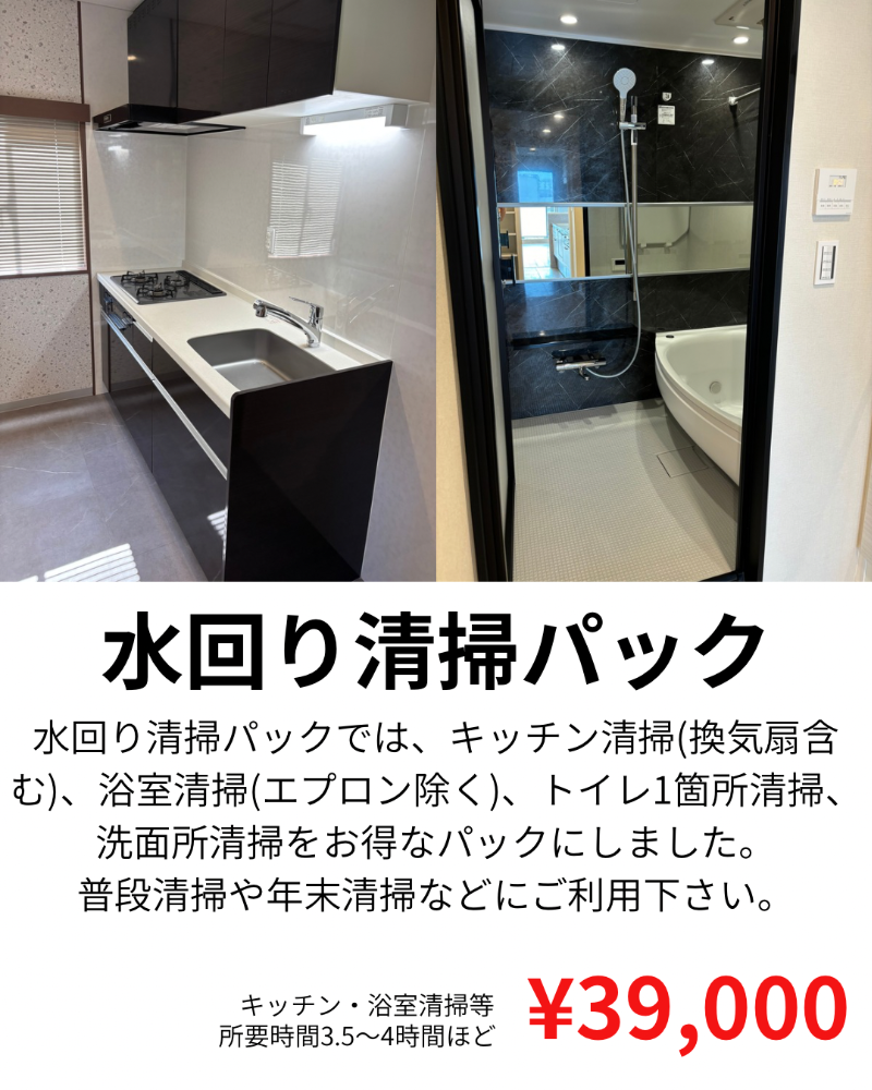 世田谷区ハウスクリーニングWEXT(東京都・神奈川県・埼玉県)