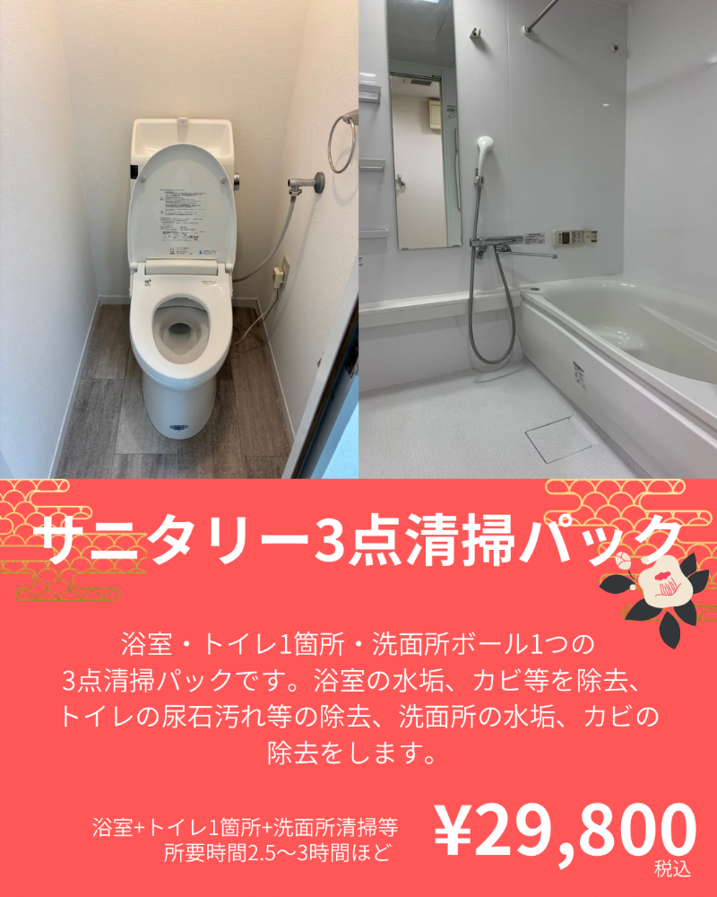浴室清掃世田谷区、浴室清掃杉並区、浴室清掃大田区、浴室清掃東京、浴室清掃川崎市