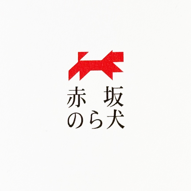BAR salonのら犬