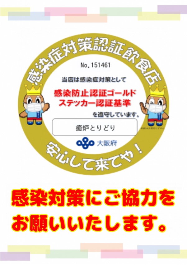 ゴールドステッカー 癒炉 とりどり