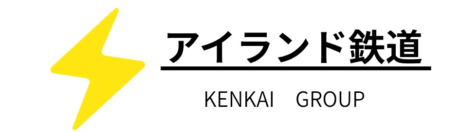 アイランドライン