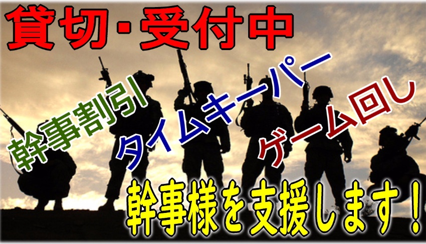 サバイバルゲームフィールドXXダブルクロス