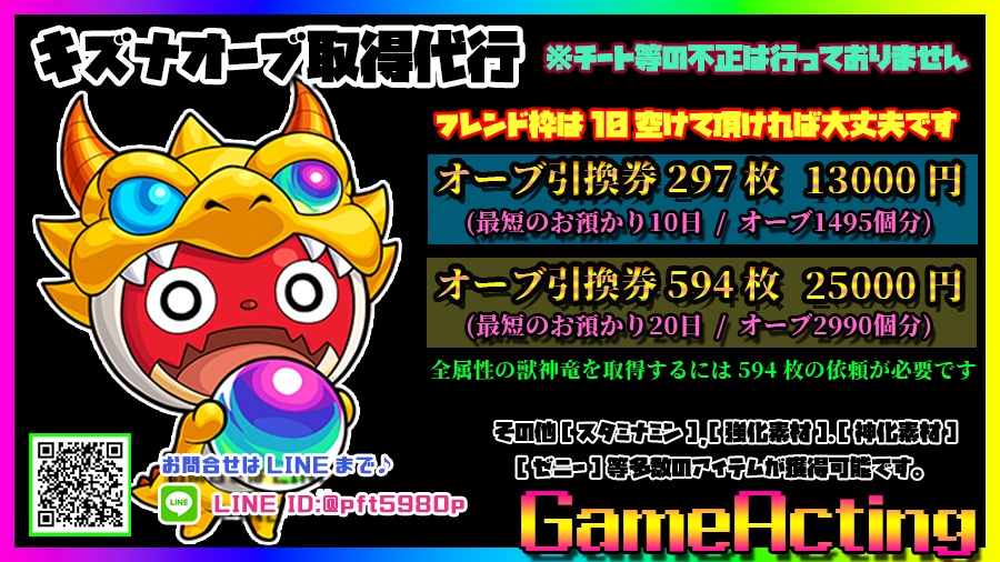 代行メニュー Gameacting
