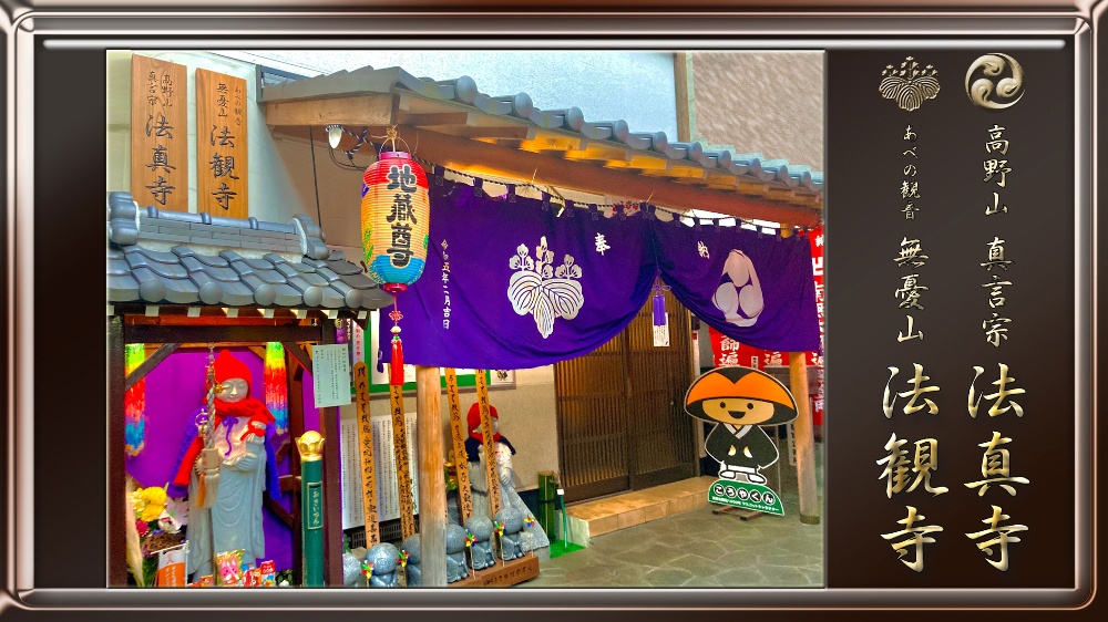 無憂山法観寺