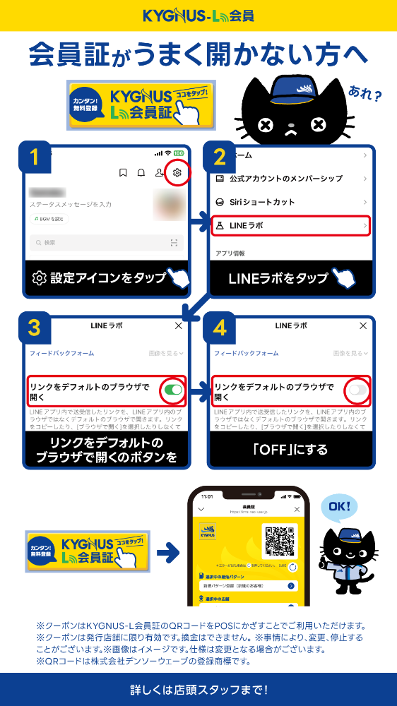 LINE会員 | キグナスR163門真SS/ホリデー車検R163門真/淀川砿油株式会社