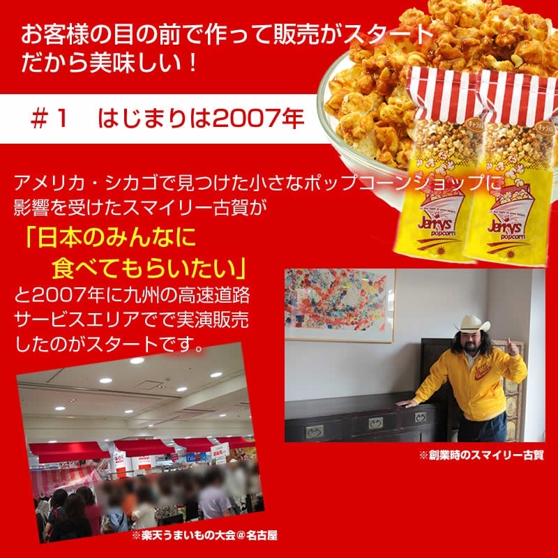 ジェリーズポップコーン大井店 工場直売所