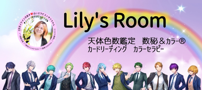 Lily's Room@鹿児島