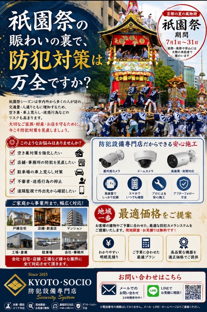 REFORM＆SECURTY 
KYOTO SOCIO