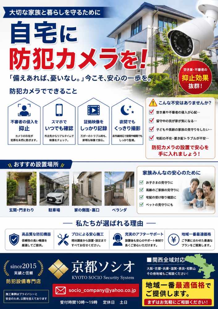 REFORM＆SECURTY 
KYOTO SOCIO