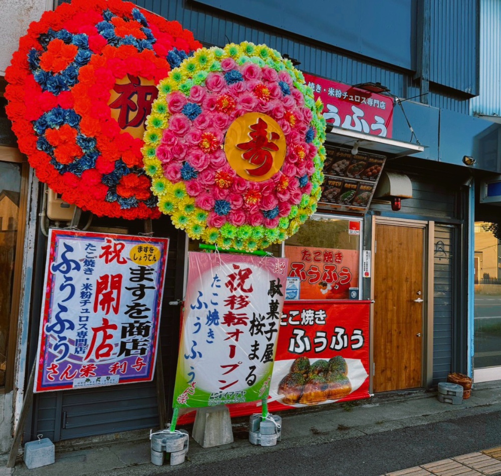 たこ焼きふぅふぅ