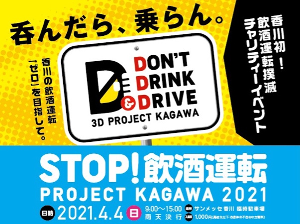 かがわ 飲酒運転撲滅チャリティーイベント 1day香川 旧車ミーティング 香川