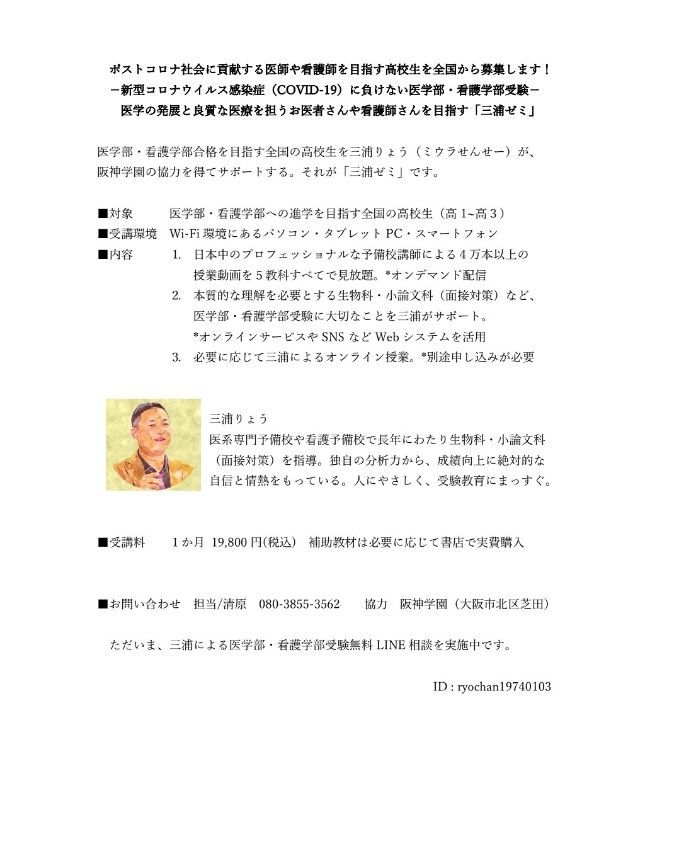 三浦りょう かく語りき