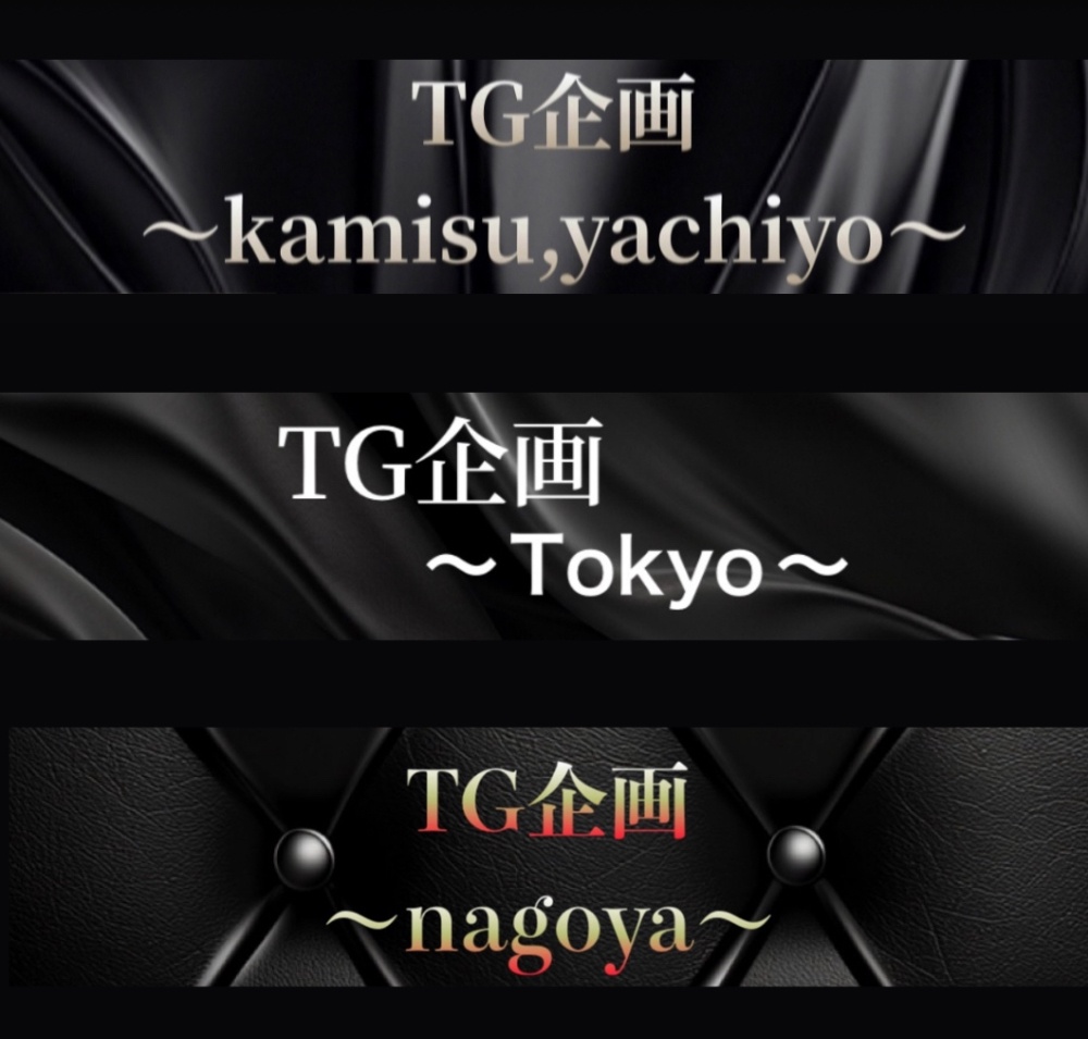 TG企画  〜kamisu,yachiyo〜