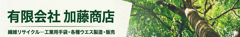 有限会社 加藤商店