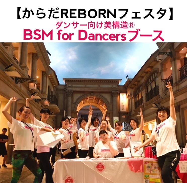 BSM for Dancers 6/30イベントページ