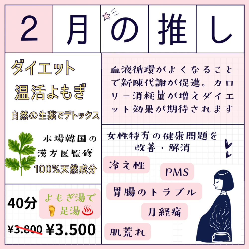 【💞2月・3月🌸】のキャンペーン