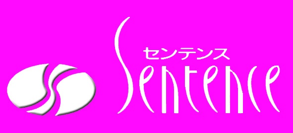 Sentence 【センテンス】企画デザイン印刷