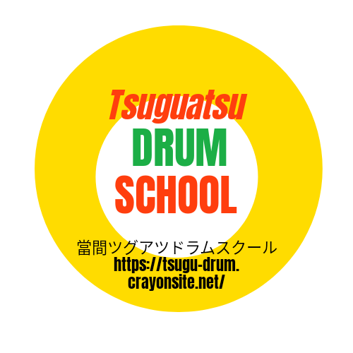 當間ツグアツDrumSchool