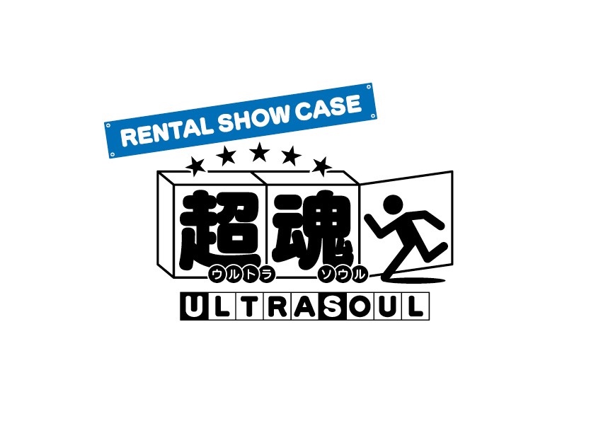レンタルショーケース 超魂 (ウルトラソウル)