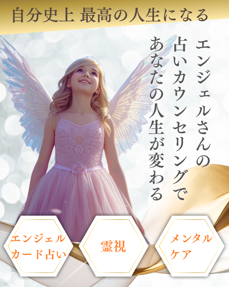 山梨 占い カウンセリング