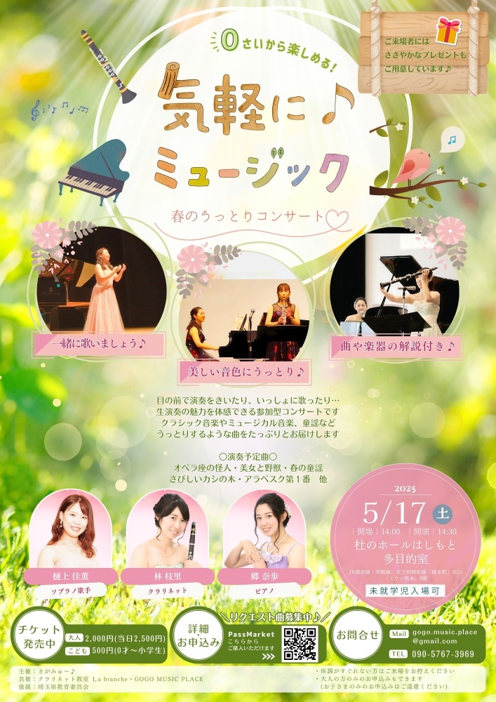 気軽にミュージック2025春神奈川公演チラシ