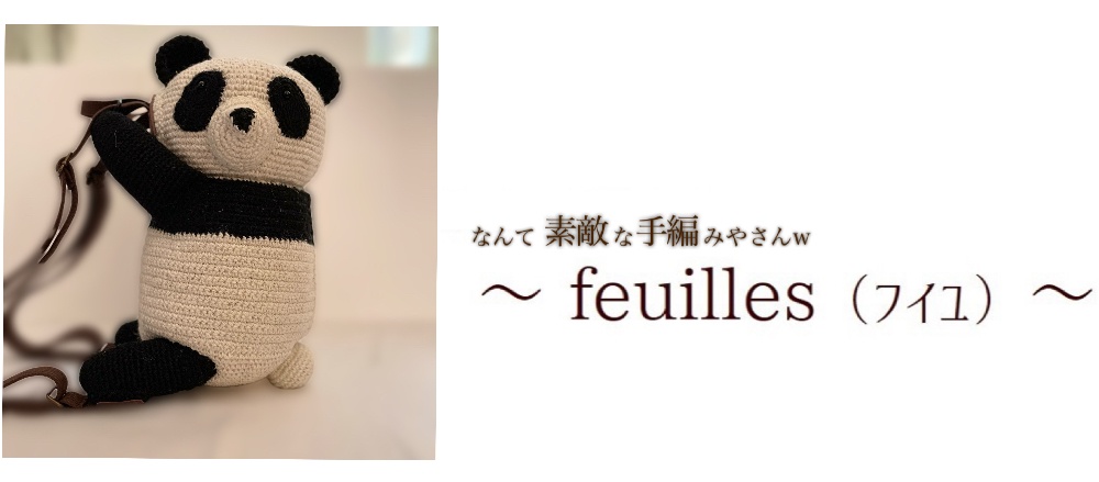 feuilles（フイユ）