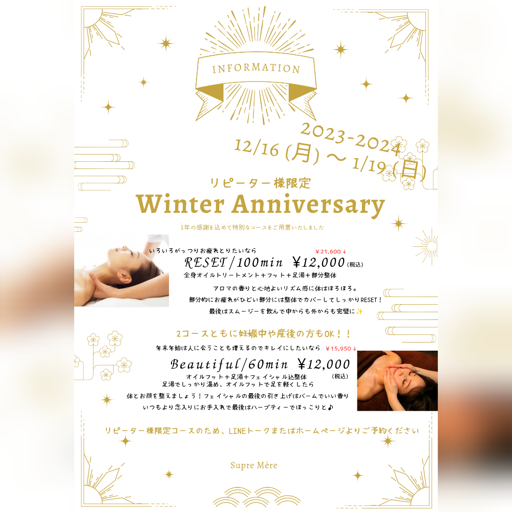 【リピーター様限定】WinterAnniversaryコース(RESET)