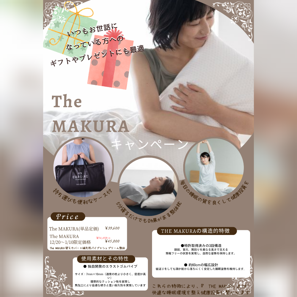 【12/20〜1/10限定】The MAKURAキャンペーン