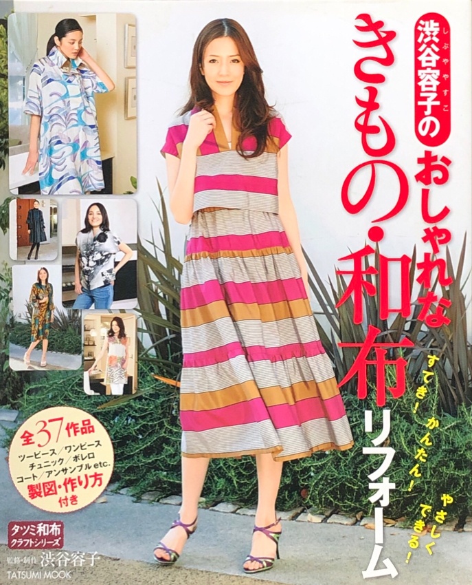 着物リフォーム講座本 着物リフォーム基礎BOOK 全作品製図つき―思い出の着物が