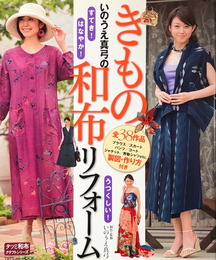 着物リフォーム講座本 着物リフォーム講座本 - メルカリ
