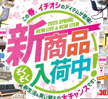 トクナガ家具　SALE セールせーる　チラシちらし　北九州　小倉　ニトリ　ナフコ　イケア　ビッグウッド　ソファー　ベッド　食器棚　ダイニング　リビング