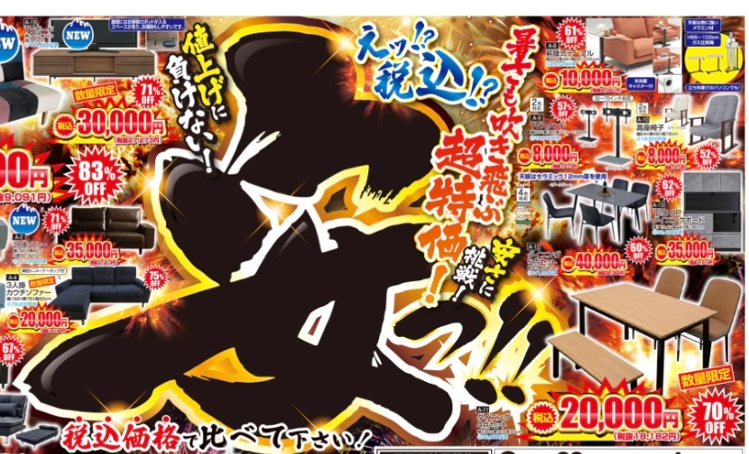 トクナガ家具　SALE セールせーる　チラシちらし　北九州　小倉　ニトリ　ナフコ　イケア　ビッグウッド　ソファー　ベッド　食器棚　ダイニング　リビング