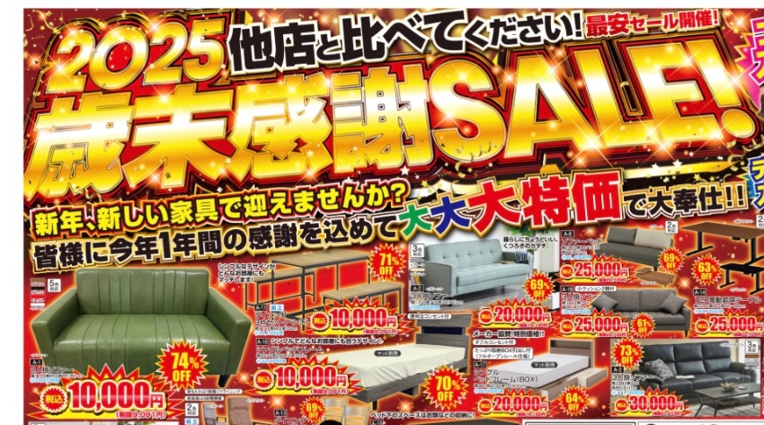 トクナガ家具　SALE セール　チラシちらし　北九州　小倉店　新品家具が安い　アウトレットより安い　　大川家具イケア　ニトリ　ソファー　ベッド　食器棚　ダイニング　リビング　リドリス　行橋市　苅田町　田川　八幡西　八幡東　戸畑　門司　ビッグウッド　ブラックフライデー　BLACK FLYDAY 