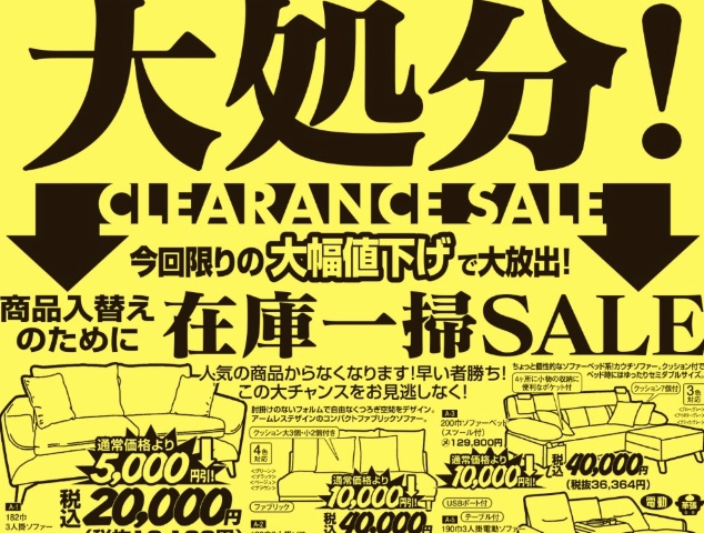 トクナガ家具　SALE セール　チラシちらし　北九州　小倉店　新品家具が安い　アウトレットより安い　　大川家具イケア　ニトリ　ソファー　ベッド　食器棚　ダイニング　リビング　リドリス　行橋市　苅田町　田川　八幡西　八幡東　戸畑　門司　ビッグウッド　ブラックフライデー　BLACK FLYDAY 