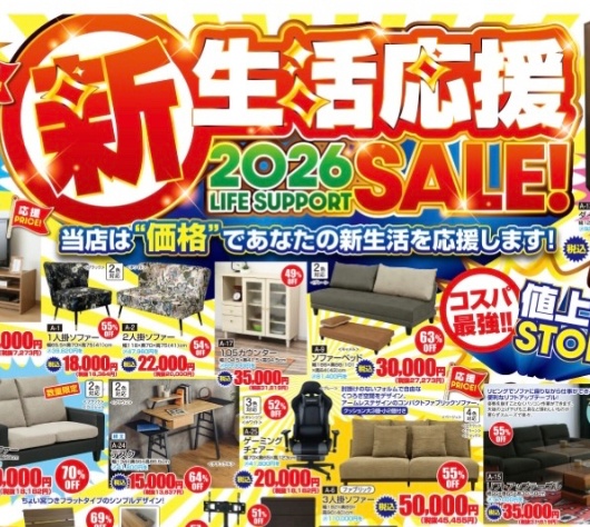 トクナガ家具　SALE セール　チラシちらし　北九州　小倉店　新品家具が安い　アウトレットより安い　　大川家具イケア　ニトリ　ソファー　ベッド　食器棚　ダイニング　リビング　リドリス　行橋市　苅田町　田川　八幡西　八幡東　戸畑　門司　ビッグウッド　ブラックフライデー　BLACK FLYDAY 