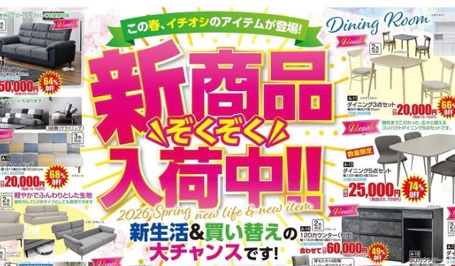 トクナガ家具　SALE セール　チラシちらし　北九州　小倉店　新品家具が安い　アウトレットより安い　　大川家具イケア　ニトリ　ソファー　ベッド　食器棚　ダイニング　リビング　リドリス　行橋市　苅田町　田川　八幡西　八幡東　戸畑　門司　ビッグウッド　ブラックフライデー　BLACK FLYDAY 