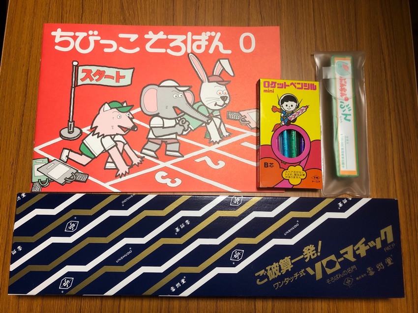 コース シバトリそろばん教室